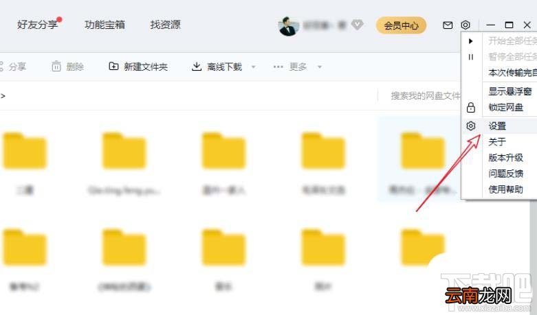 百度网盘用户激励计划怎么加入或退出？