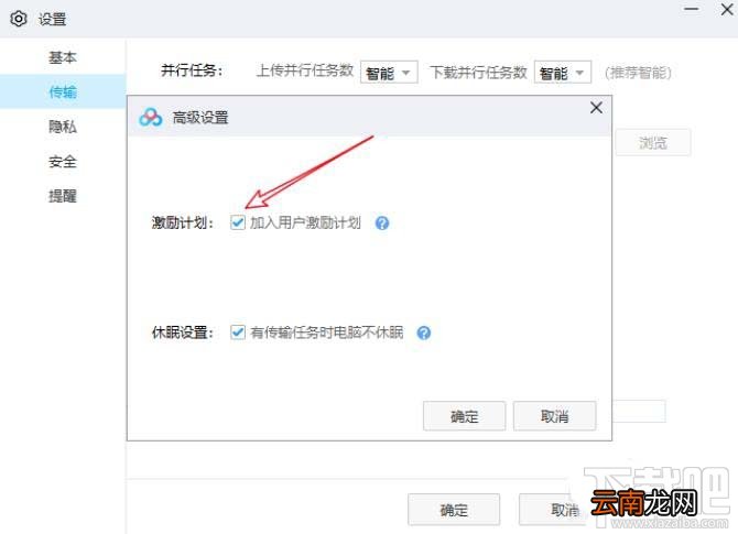 百度网盘用户激励计划怎么加入或退出？