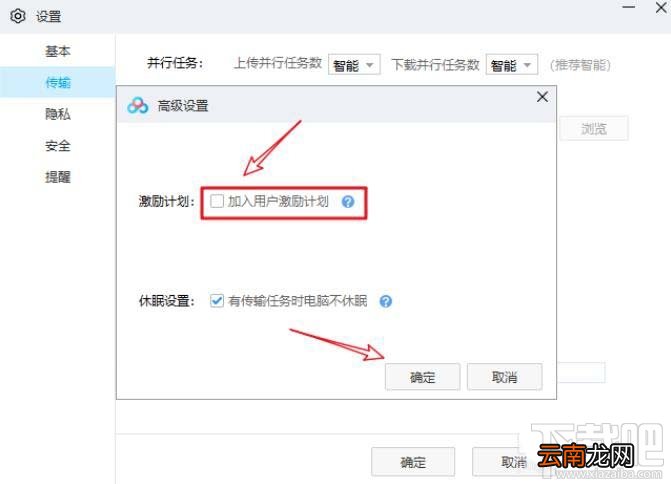 百度网盘用户激励计划怎么加入或退出？