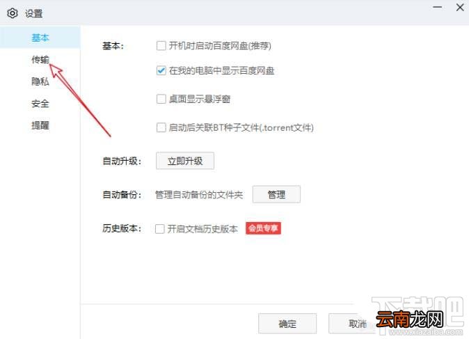 百度网盘用户激励计划怎么加入或退出？