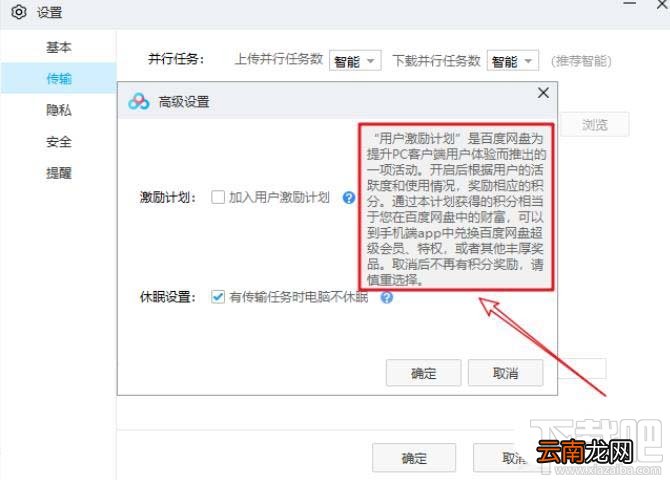 百度网盘用户激励计划怎么加入或退出？