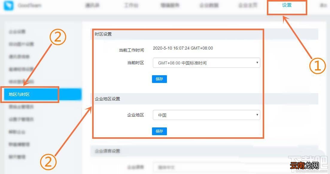 钉钉时区在哪设置？钉钉修改企业地区和时区的教程
