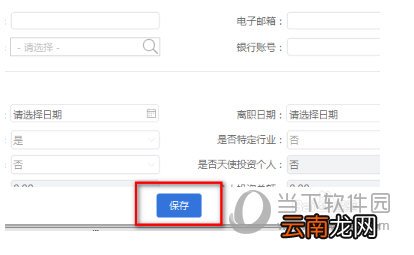 自然人税收管理系统身份验证不通过怎么办 验证解决方法