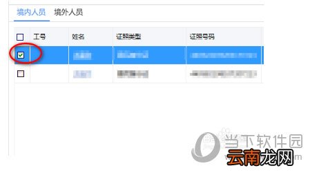 自然人税收管理系统身份验证不通过怎么办 验证解决方法