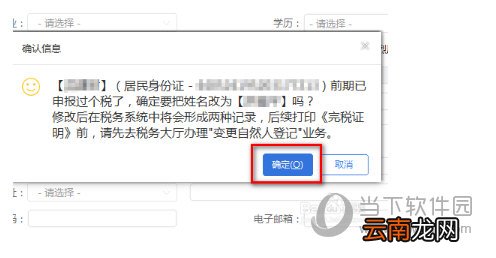 自然人税收管理系统身份验证不通过怎么办 验证解决方法