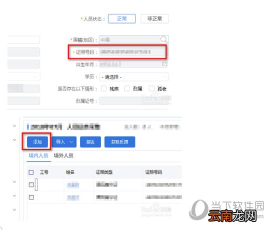 自然人税收管理系统身份验证不通过怎么办 验证解决方法