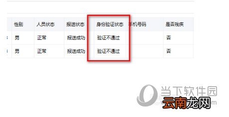 自然人税收管理系统身份验证不通过怎么办 验证解决方法