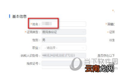 自然人税收管理系统身份验证不通过怎么办 验证解决方法