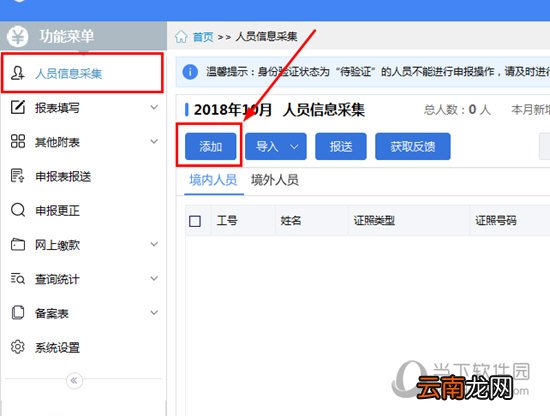 自然人税收管理系统扣缴客户端如何采集 人员信息采集介绍