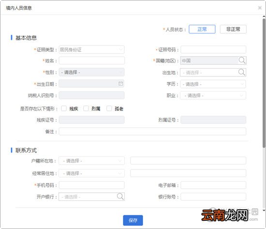 自然人税收管理系统扣缴客户端如何采集 人员信息采集介绍