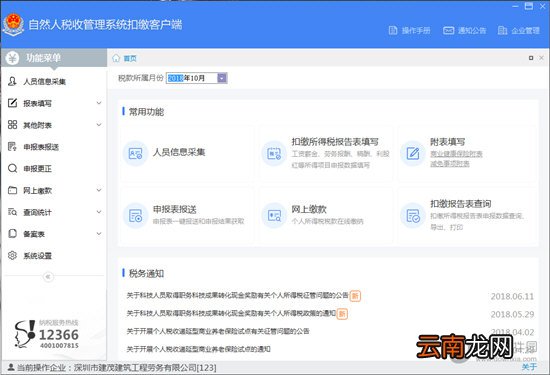自然人税收管理系统扣缴客户端如何采集 人员信息采集介绍