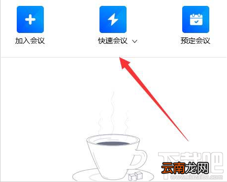 腾讯会议共享屏幕怎么添加批注? 腾讯会议共享屏幕添加批注方法