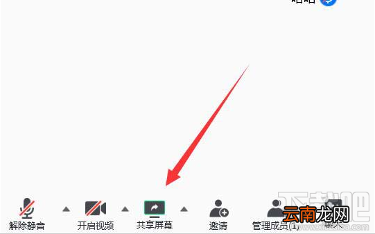 腾讯会议共享屏幕怎么添加批注? 腾讯会议共享屏幕添加批注方法