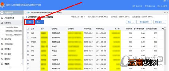 自然人税收管理系统怎么填写 告诉你填写报表正确方法