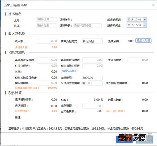 自然人税收管理系统怎么填写 告诉你填写报表正确方法