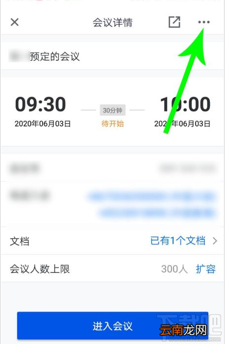 腾讯会议等候室怎么使用？腾讯会议两种关闭等候室的方法