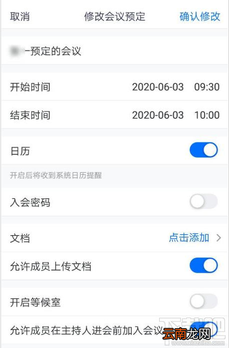 腾讯会议等候室怎么使用？腾讯会议两种关闭等候室的方法