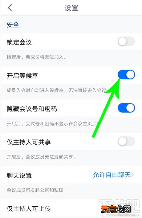 腾讯会议等候室怎么使用？腾讯会议两种关闭等候室的方法