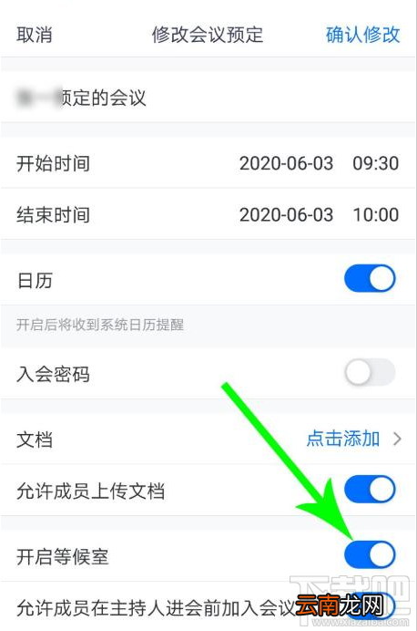 腾讯会议等候室怎么使用？腾讯会议两种关闭等候室的方法