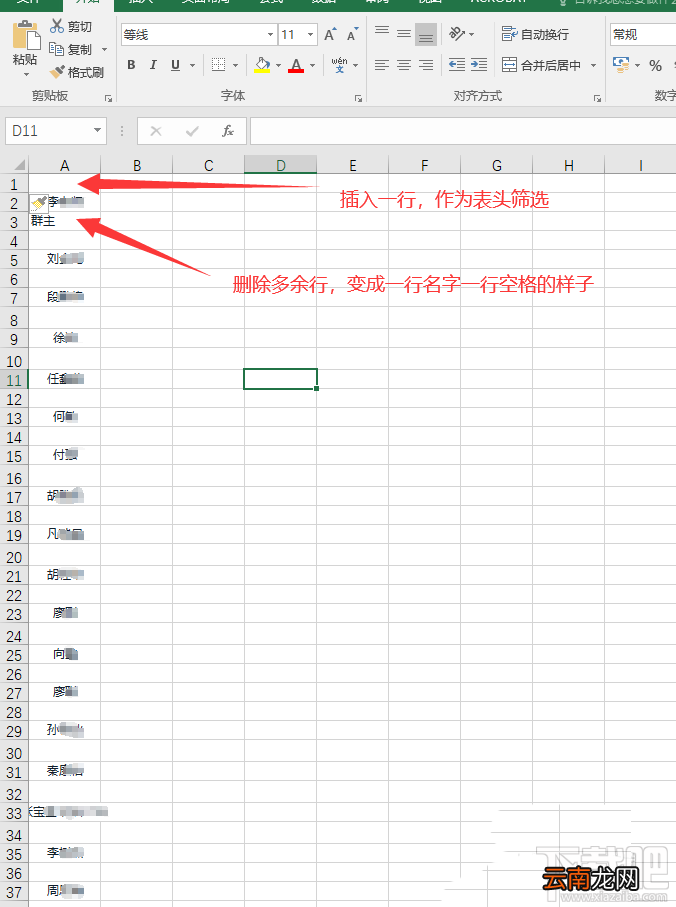 钉钉群成员名单如何导出到excel表格？