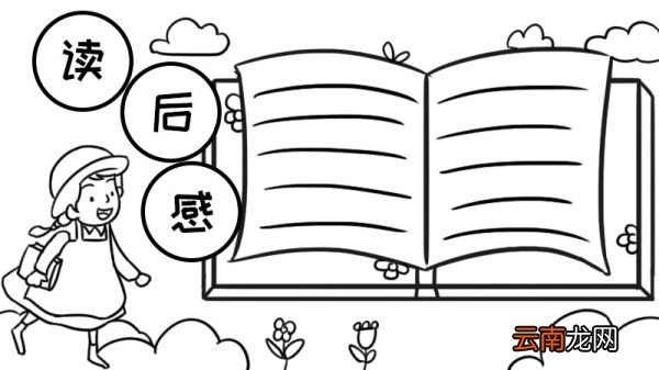 绿山墙的安妮手抄报