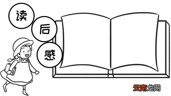绿山墙的安妮手抄报
