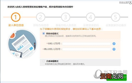 自然人税收管理系统扣缴客户端怎么注册 注册五步就搞定