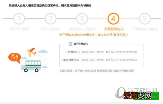 自然人税收管理系统扣缴客户端怎么注册 注册五步就搞定