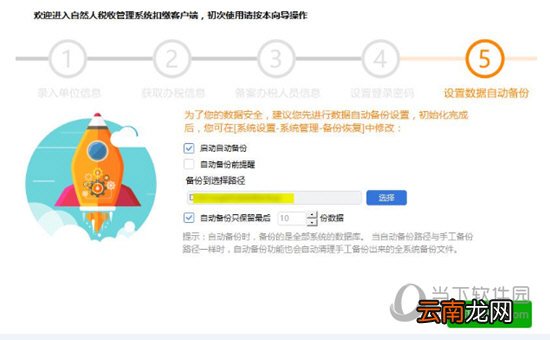 自然人税收管理系统扣缴客户端怎么注册 注册五步就搞定