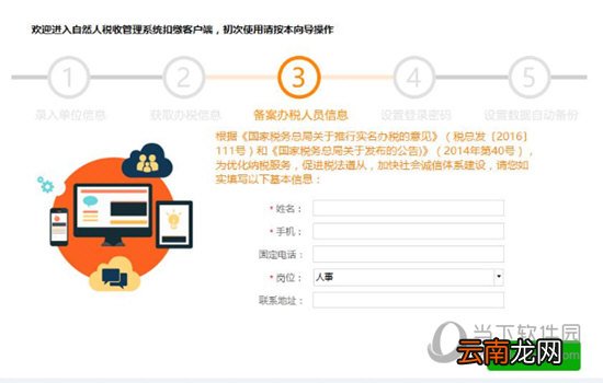 自然人税收管理系统扣缴客户端怎么注册 注册五步就搞定