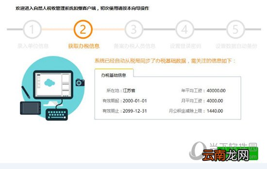 自然人税收管理系统扣缴客户端怎么注册 注册五步就搞定