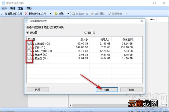 Glary Utilities Pro如何扫描删除重复文件