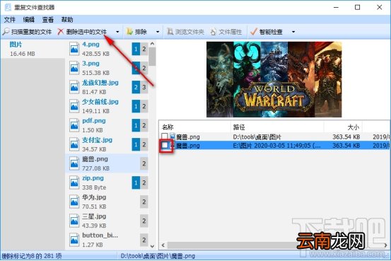 Glary Utilities Pro如何扫描删除重复文件