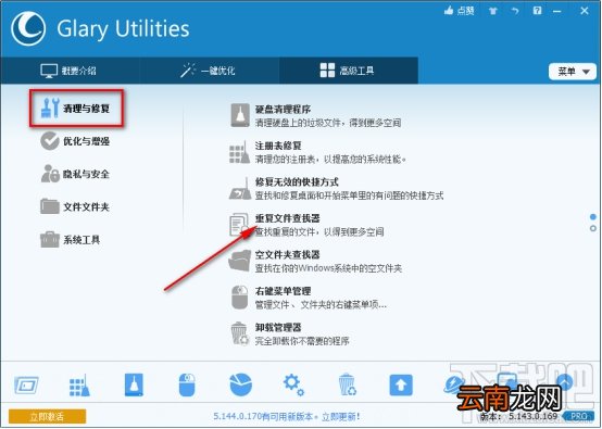 Glary Utilities Pro如何扫描删除重复文件