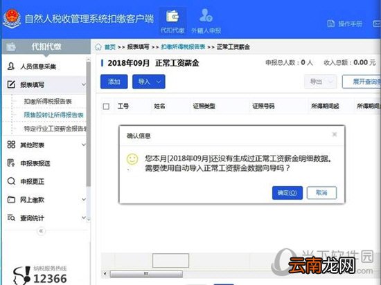 自然人税收管理系统怎么零申报 零申报了解一下