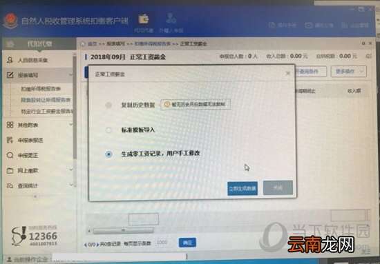 自然人税收管理系统怎么零申报 零申报了解一下