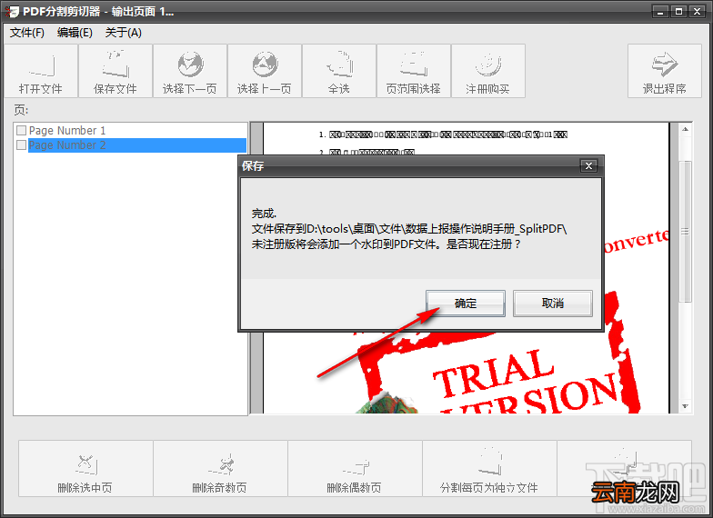 PDF分割剪切器怎么分割PDF文件