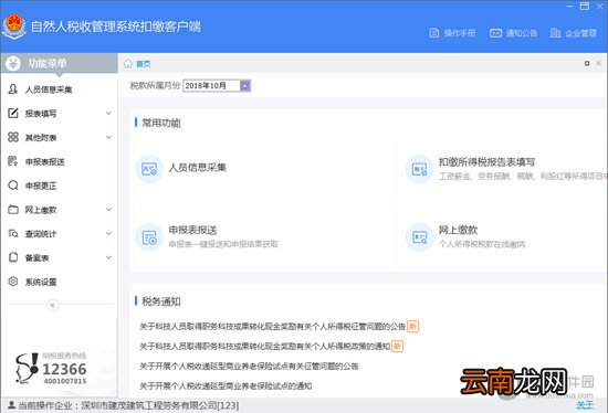 自然人税收管理系统扣缴客户端怎么备份 备份方法介绍