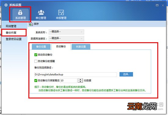自然人税收管理系统扣缴客户端怎么备份 备份方法介绍