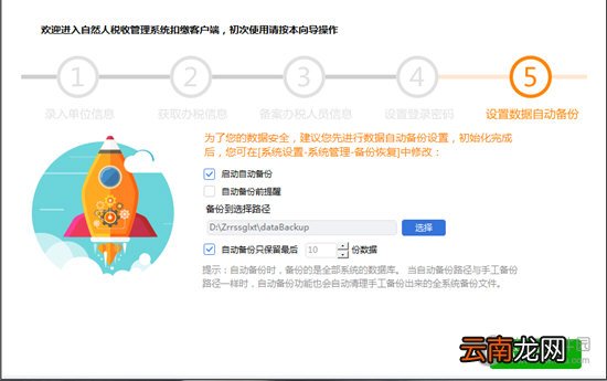 自然人税收管理系统扣缴客户端怎么备份 备份方法介绍