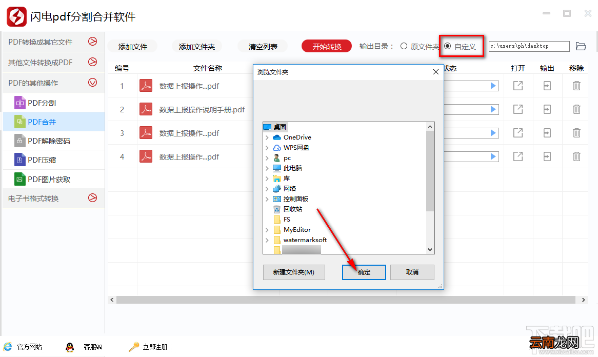 利用“闪电PDF分割合并软件”合并PDF文件的方法