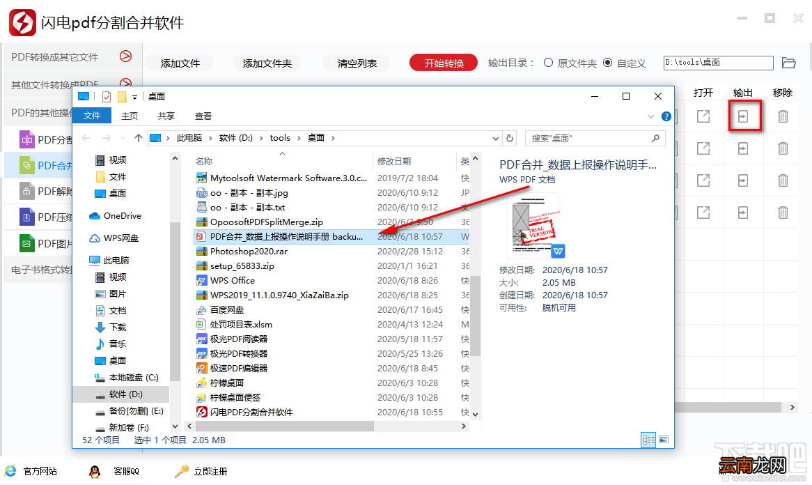 利用“闪电PDF分割合并软件”合并PDF文件的方法