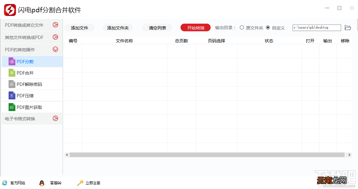 利用“闪电PDF分割合并软件”合并PDF文件的方法