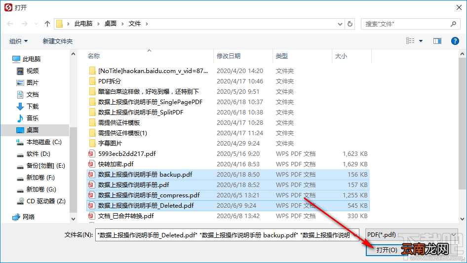 利用“闪电PDF分割合并软件”合并PDF文件的方法