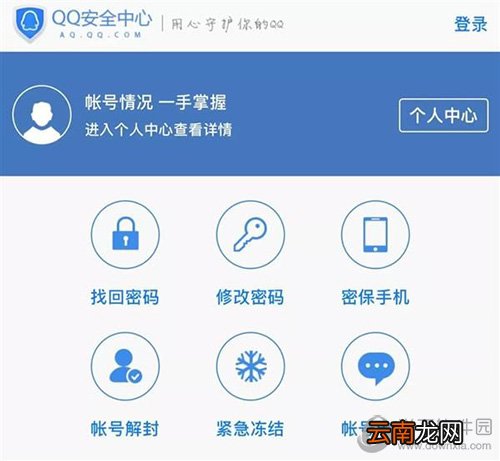 QQ号被盗怎么办 官方指南来帮你