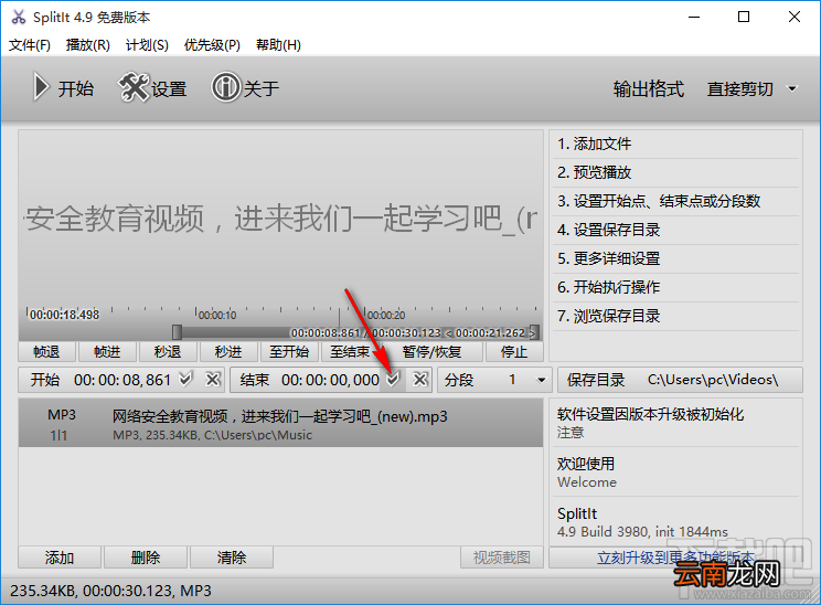 SplitIt如何剪切音频文件