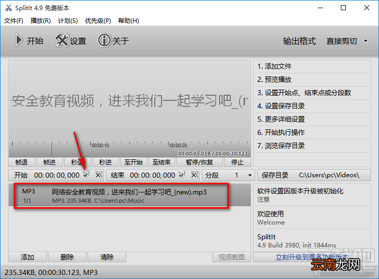 SplitIt如何剪切音频文件