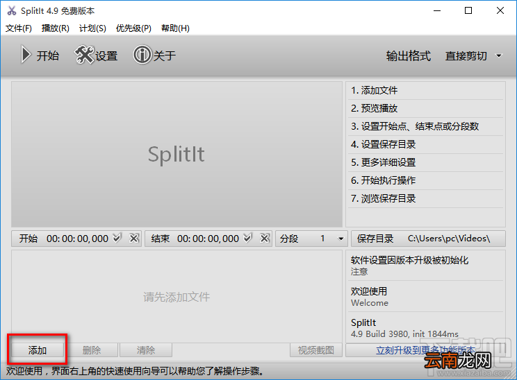 SplitIt如何剪切音频文件