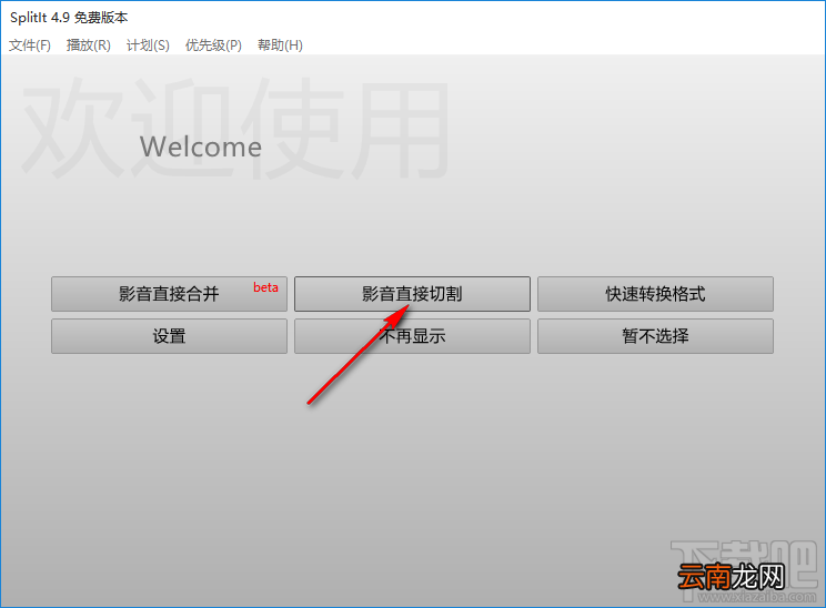 SplitIt如何剪切音频文件