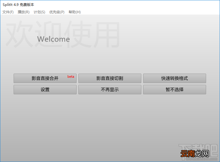 SplitIt如何剪切音频文件